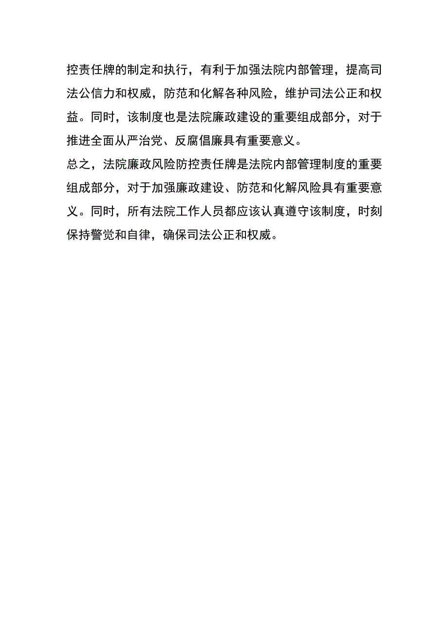 法院廉政风险防控责任清单.docx_第2页