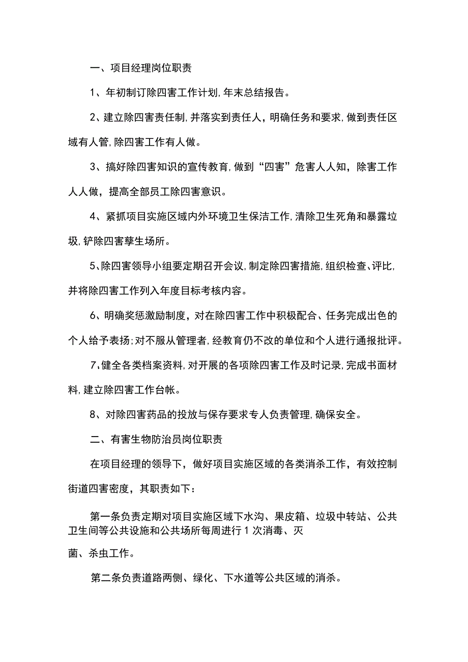 消杀服务人员.docx_第2页