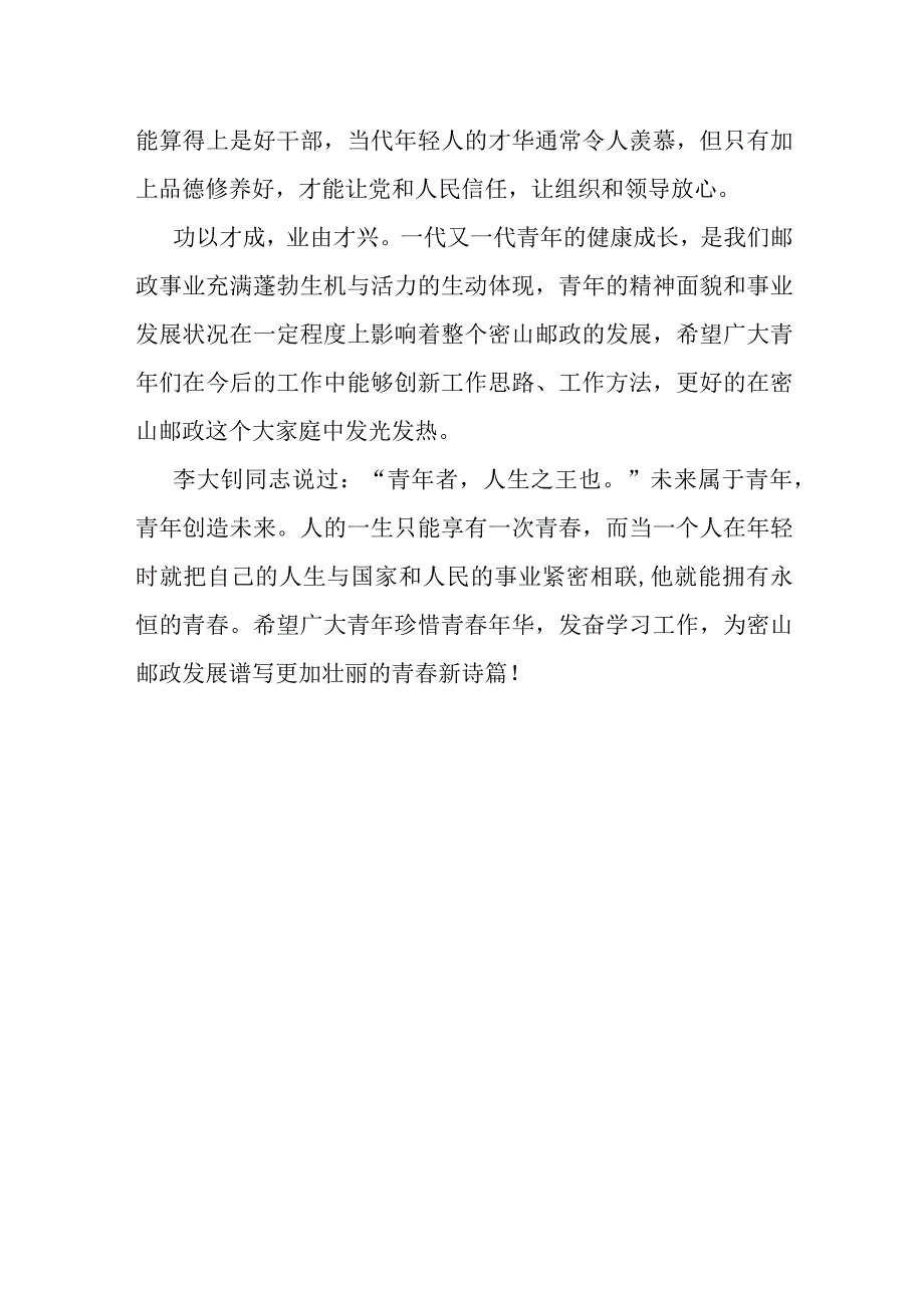 某石油公司领导在五四青年表彰会上的讲话.docx_第3页