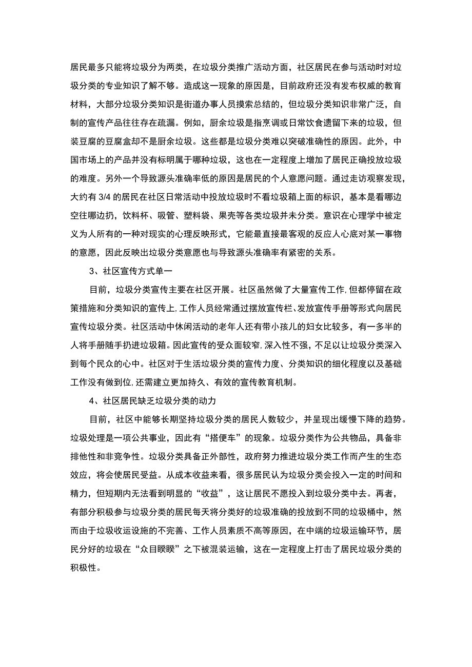 武汉庙山社区垃圾分类管理情况的调查报告4200字.docx_第3页