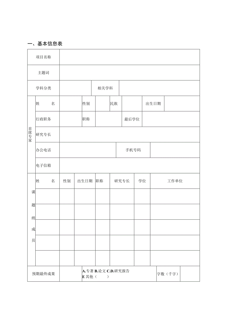 河南省高等学校哲学社会科学应用.docx_第3页