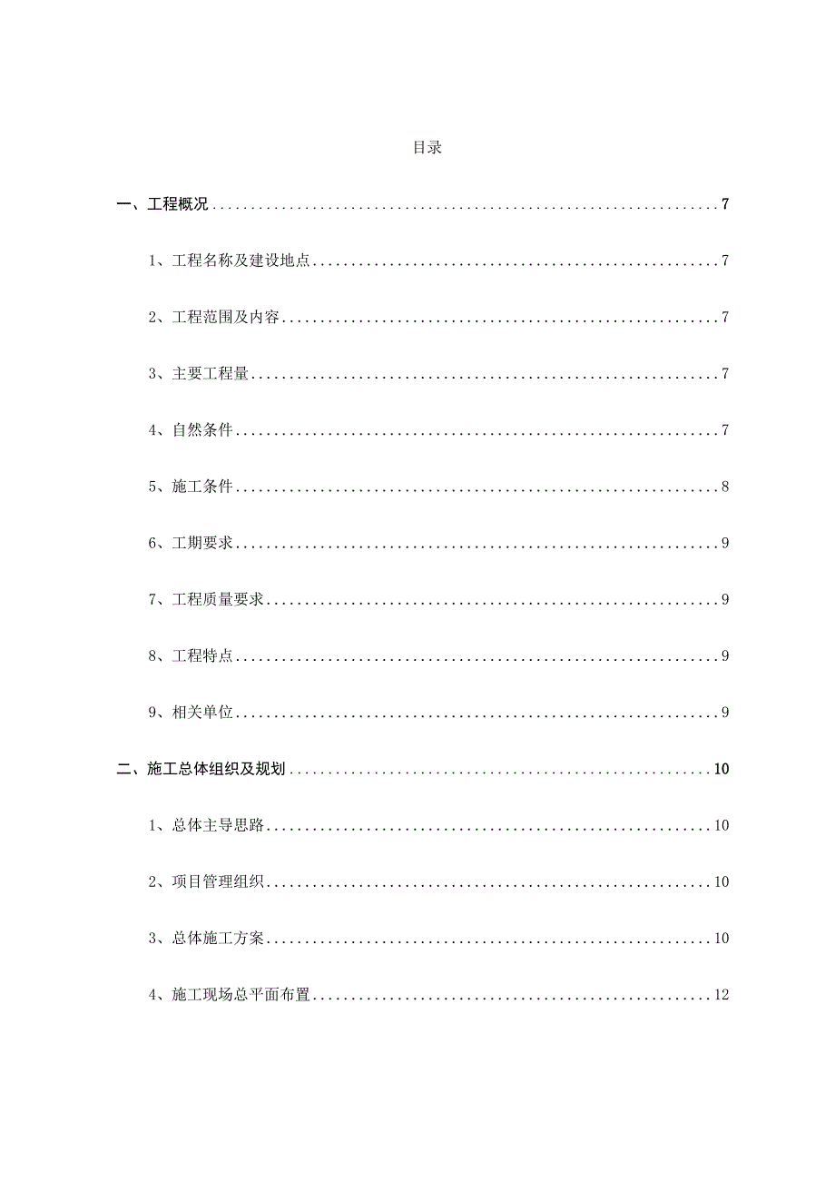 某矿石厂专用码头工程施工组织设计.docx_第2页