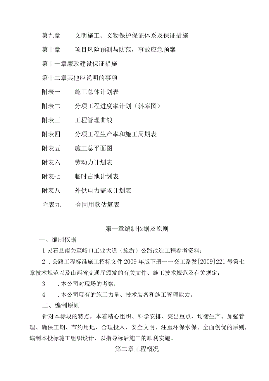 某铝业运输线第二合同段施工组织设计.docx_第2页