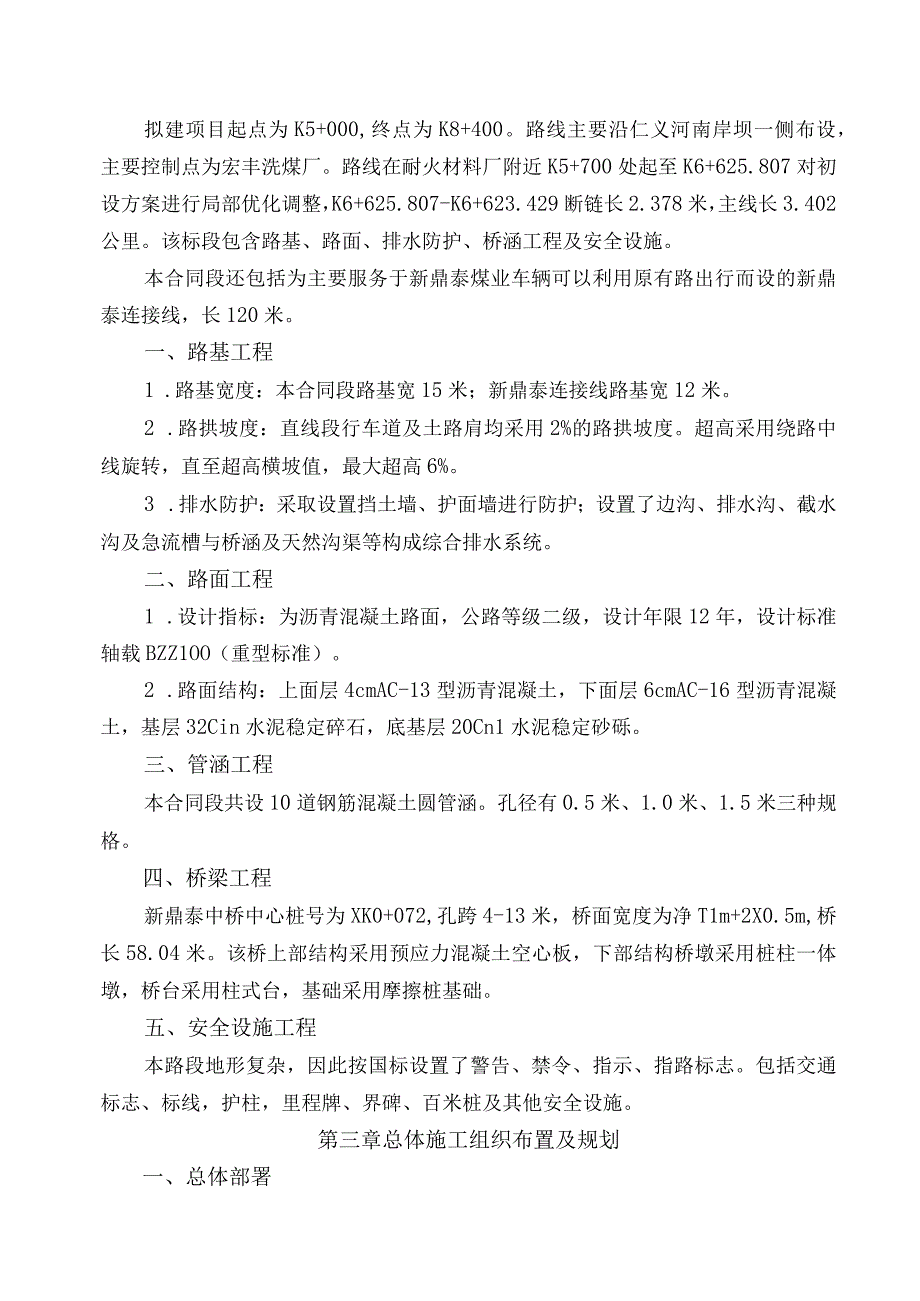 某铝业运输线第二合同段施工组织设计.docx_第3页