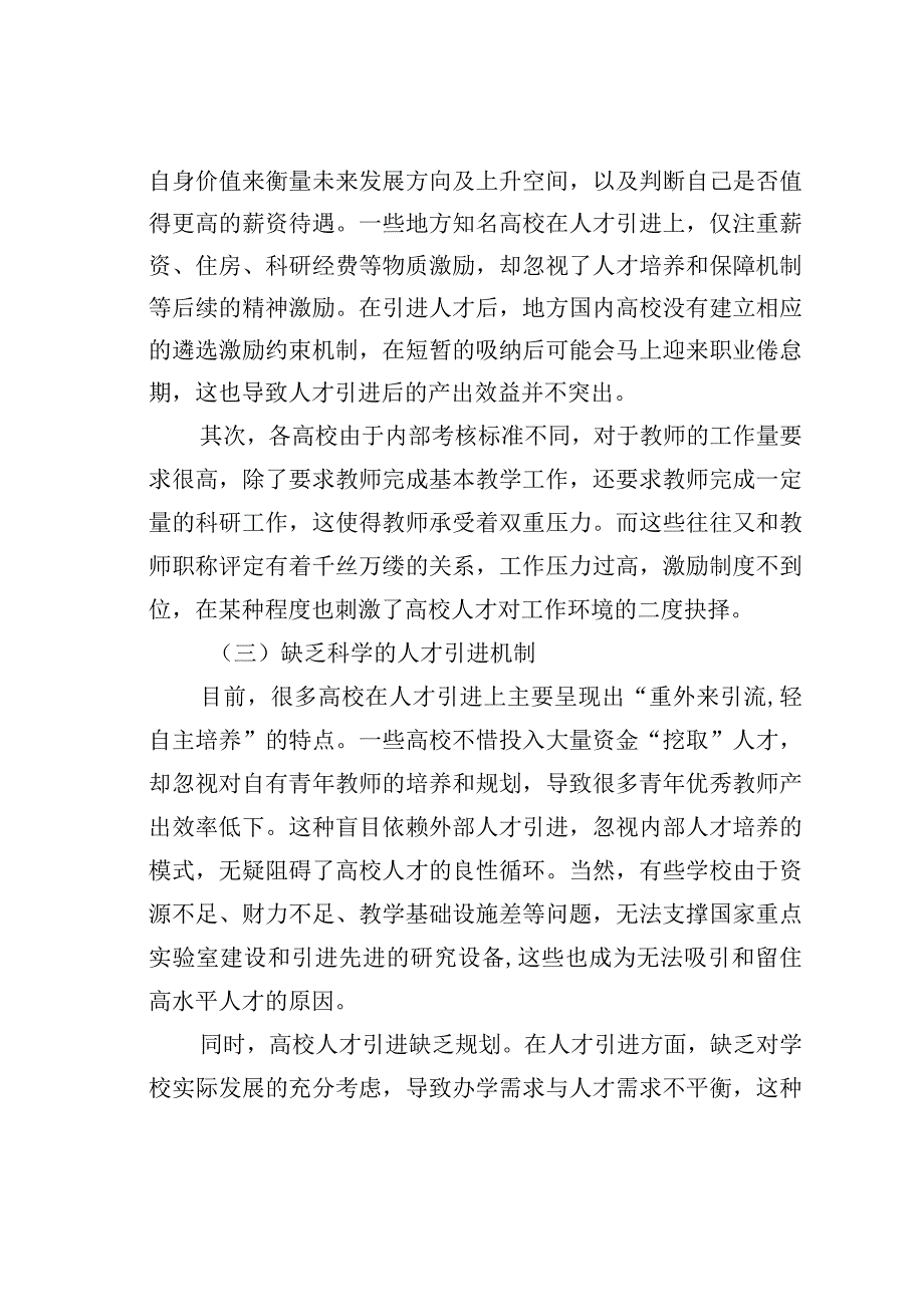 浅析双一流背景下高校人才流动问题及对策.docx_第3页