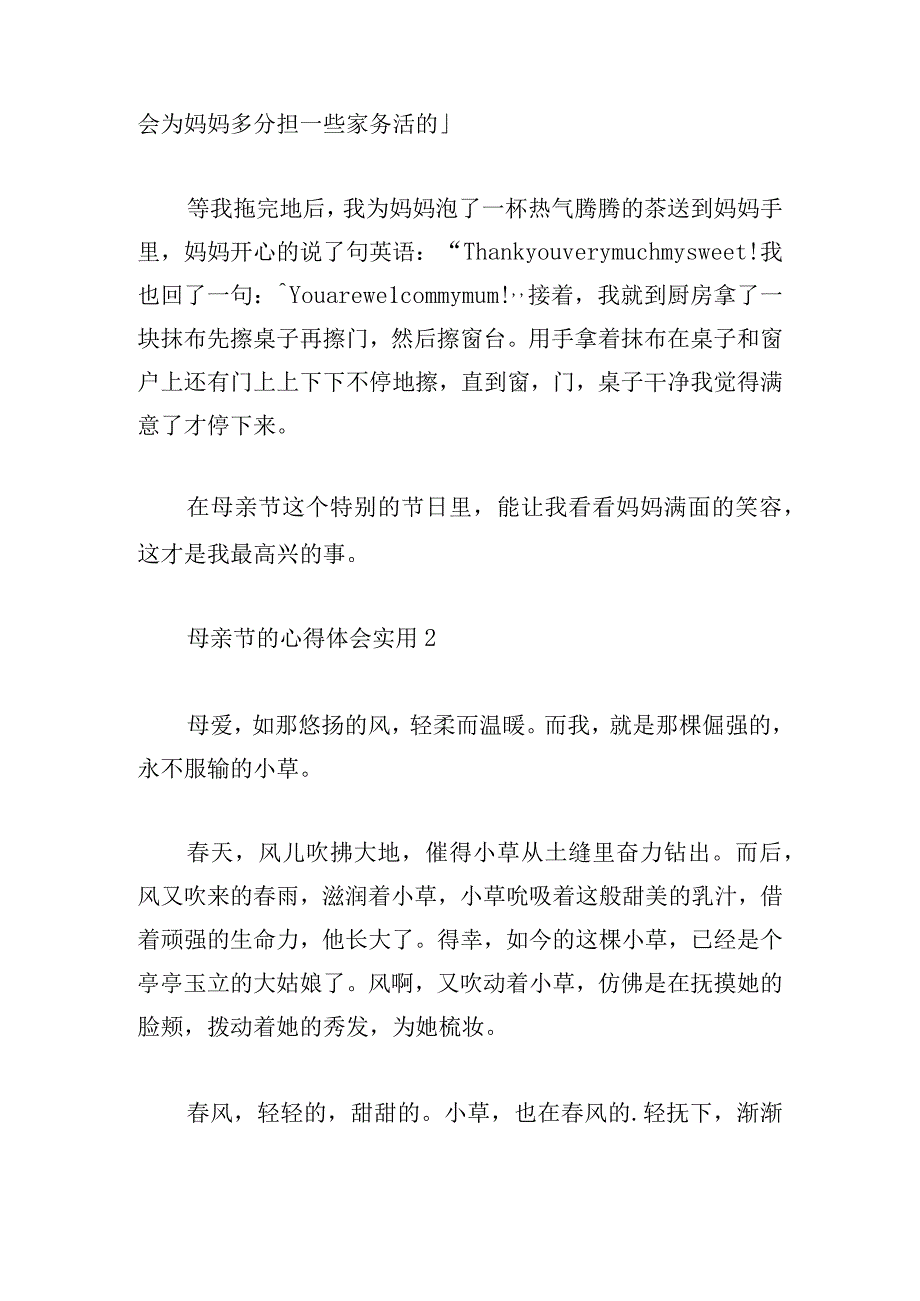 母亲节的心得体会实用汇总.docx_第3页