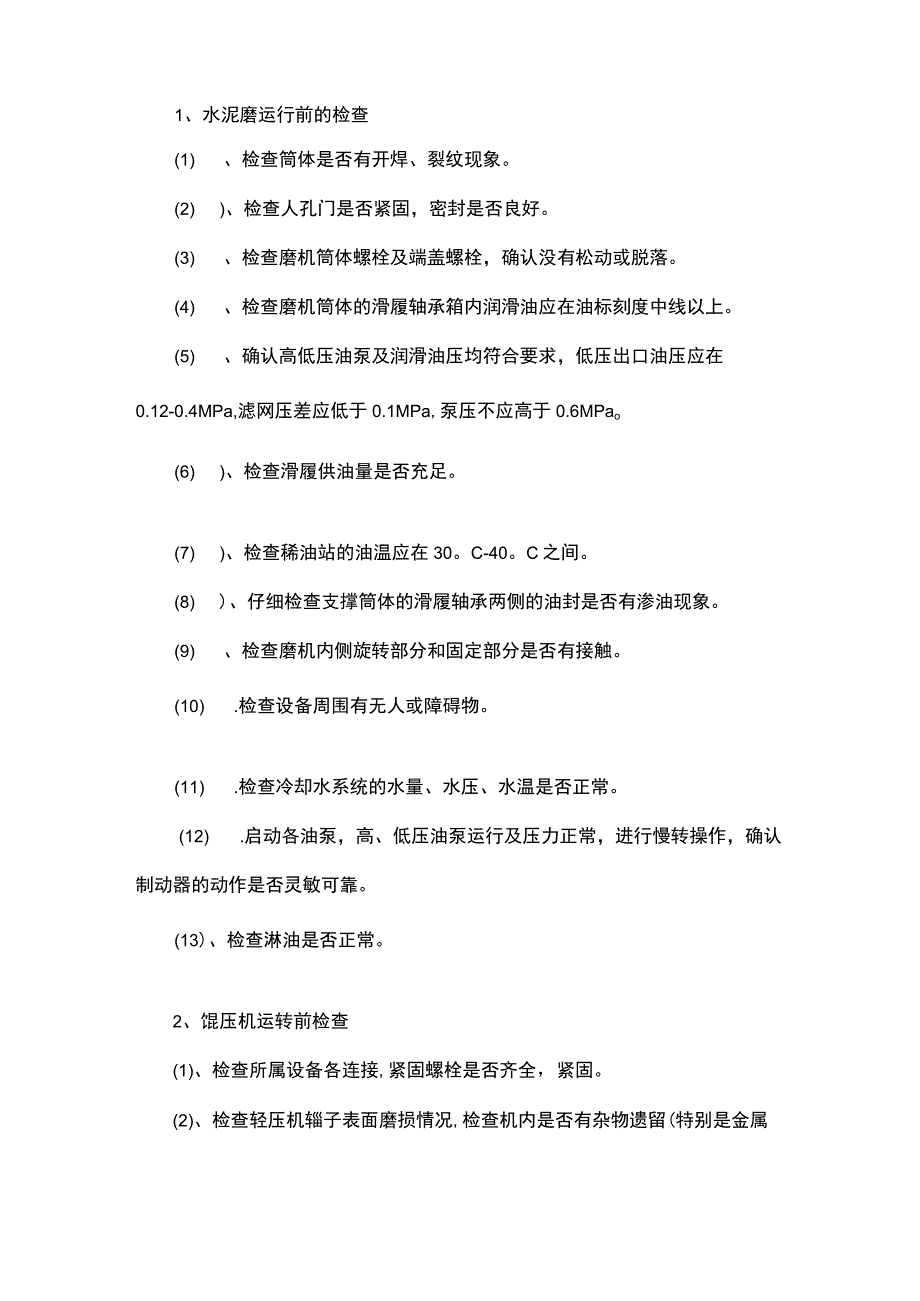 水泥厂设备点检标准.docx_第2页