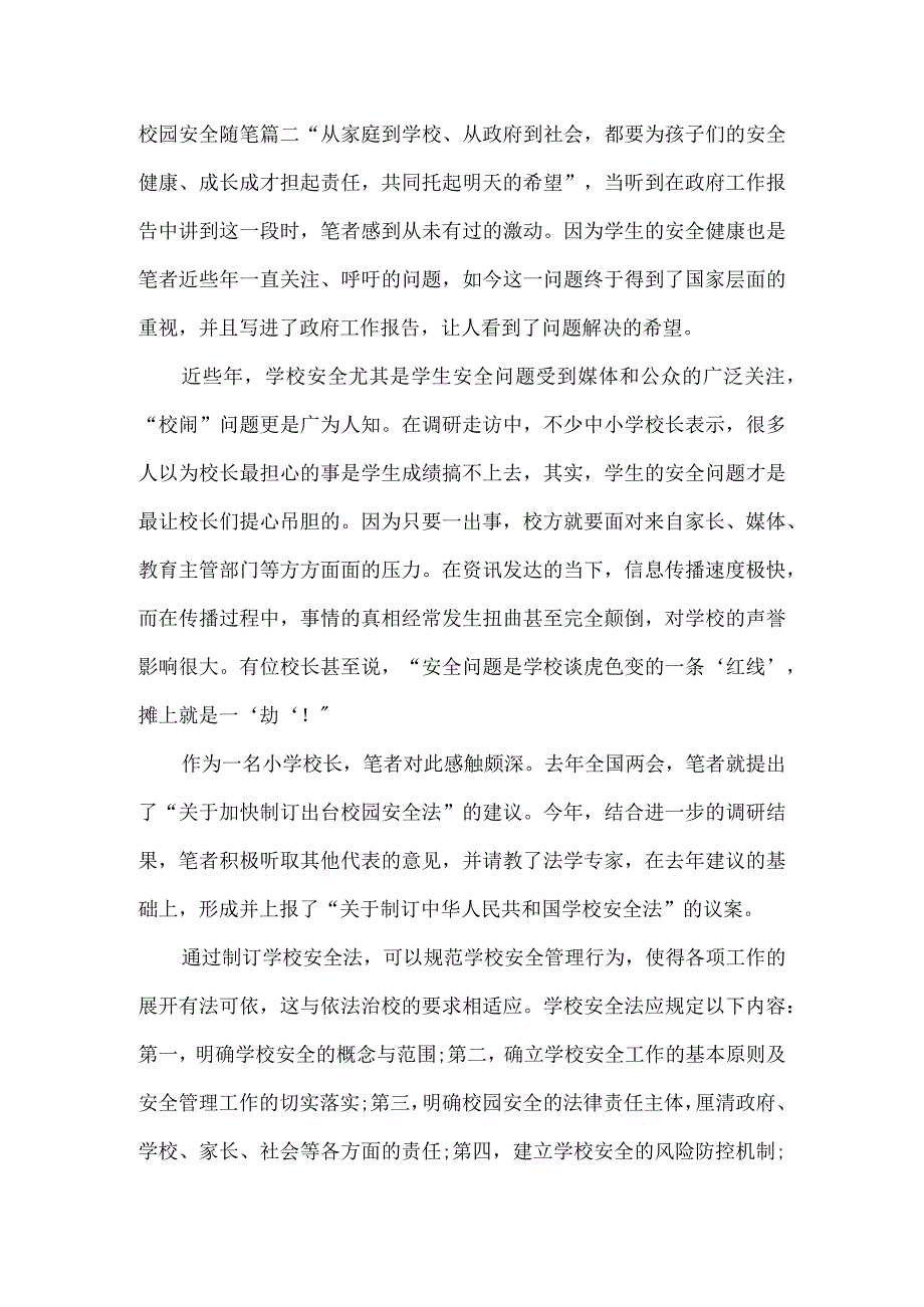 校园安全随笔_作文专题.docx_第2页