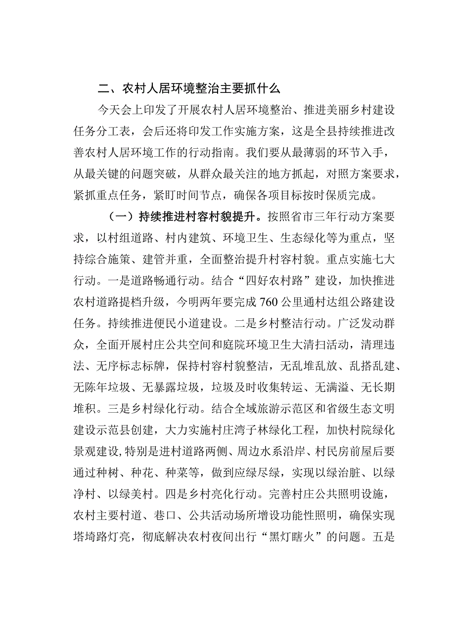 某某县长在全县开展农村人居环境整治推进美丽乡村建设工作会上的讲话.docx_第3页