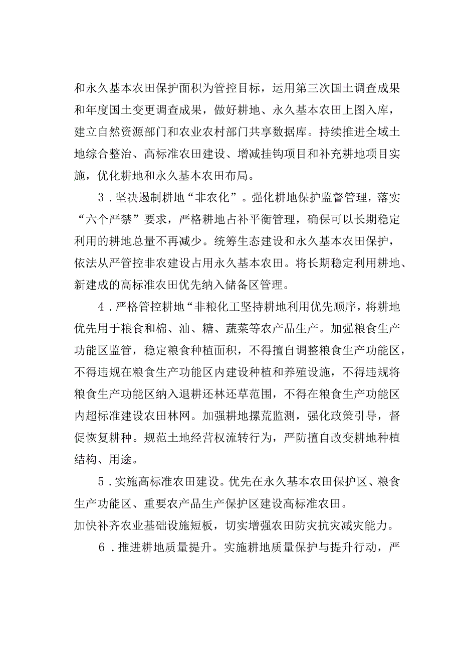 某某镇关于推进耕地保护田长制实施方案.docx_第3页