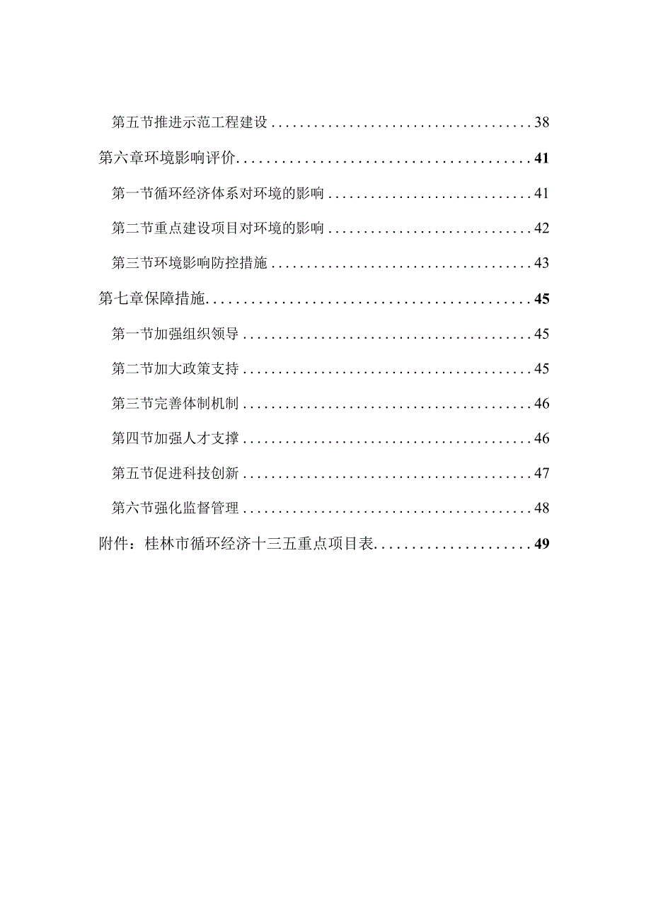 桂林市循环经济发展十三五规划.docx_第3页