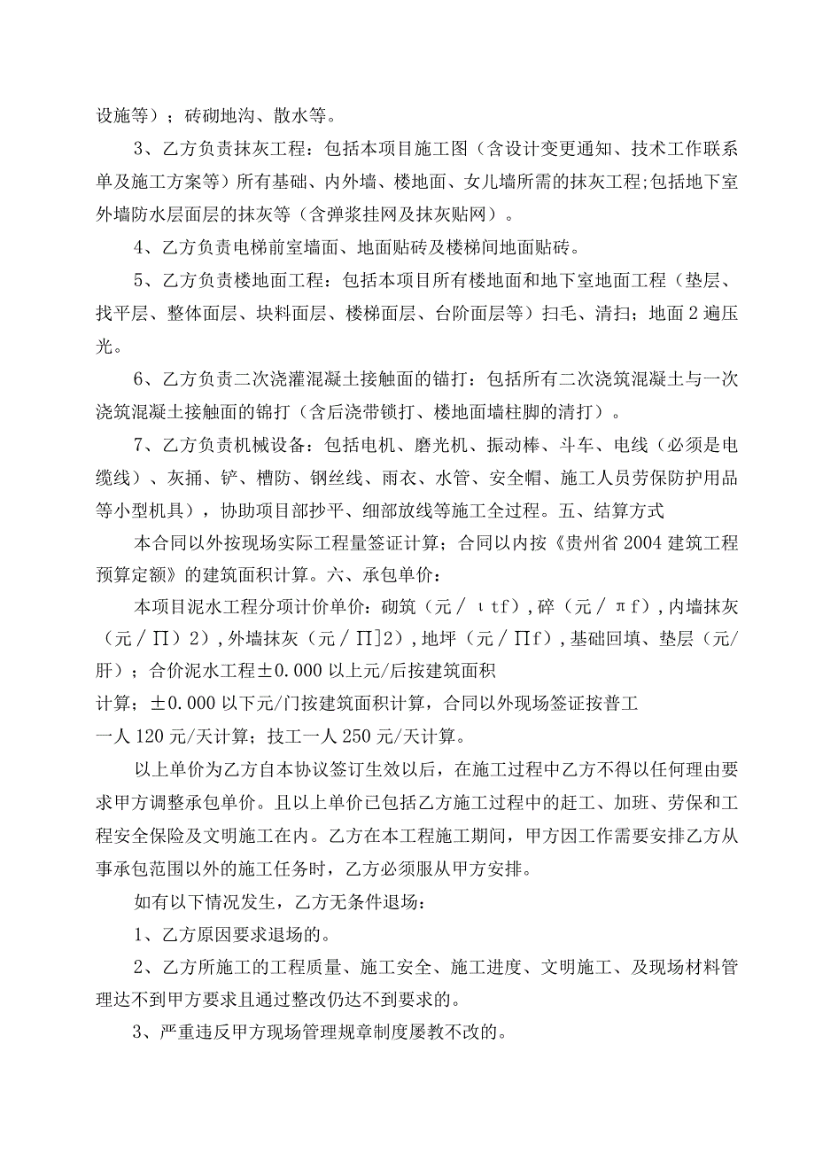 泥工工程劳务承包协议.docx_第2页