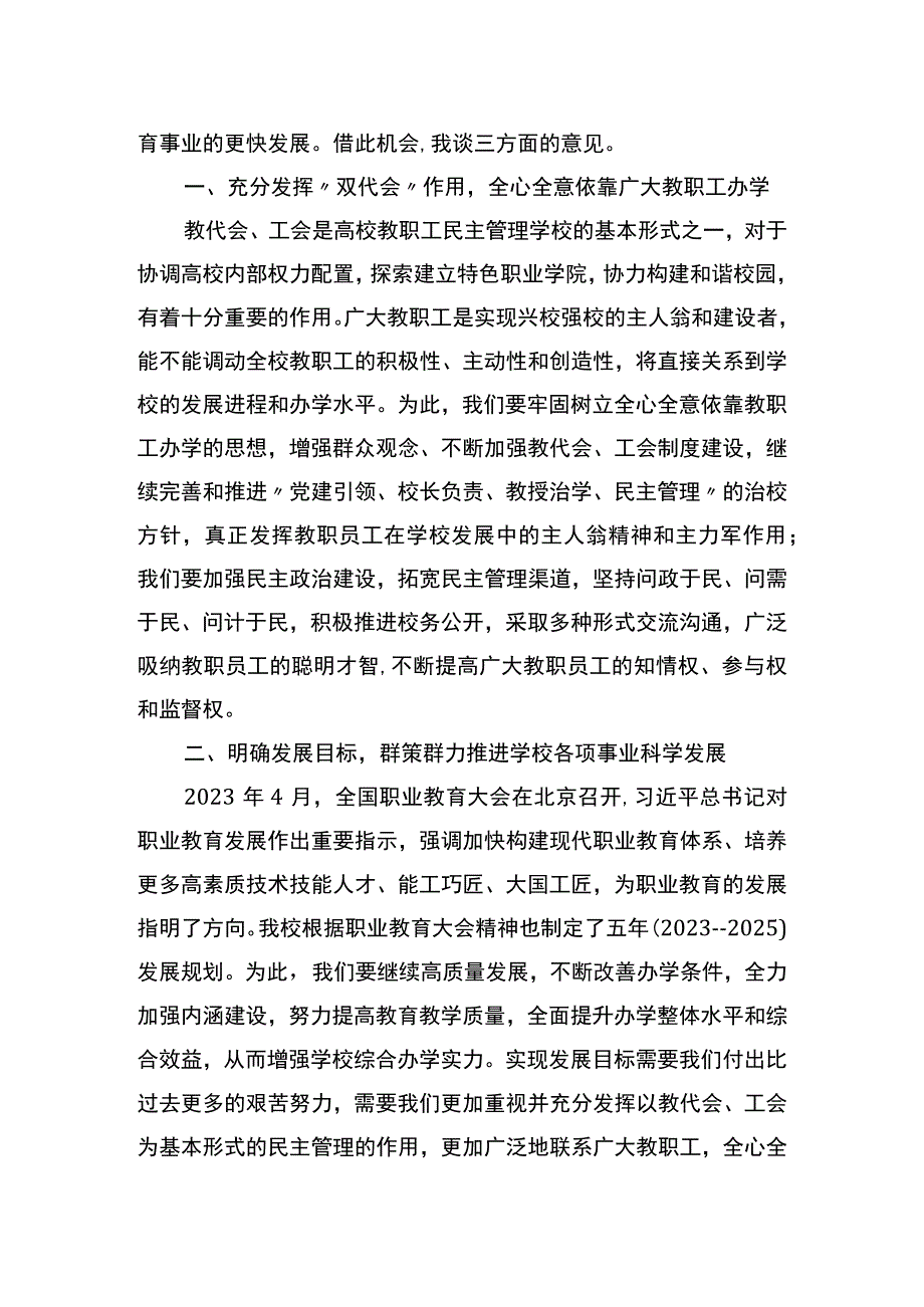 校长在2023年第一届“教代会”上的讲话.docx_第2页