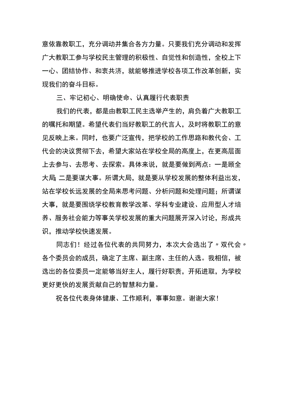 校长在2023年第一届“教代会”上的讲话.docx_第3页