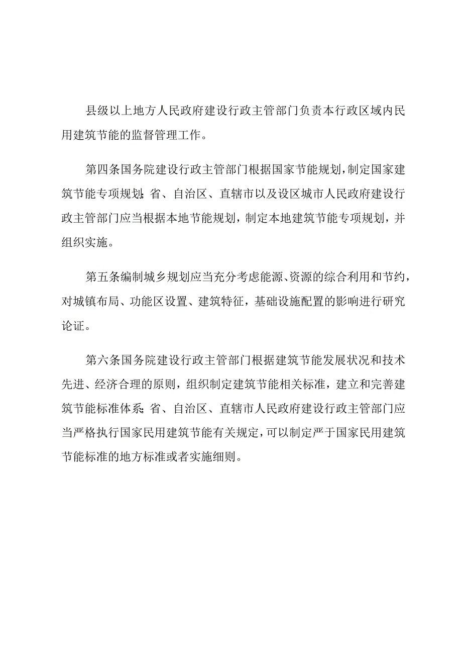 民用建筑节能管理规定.docx_第2页