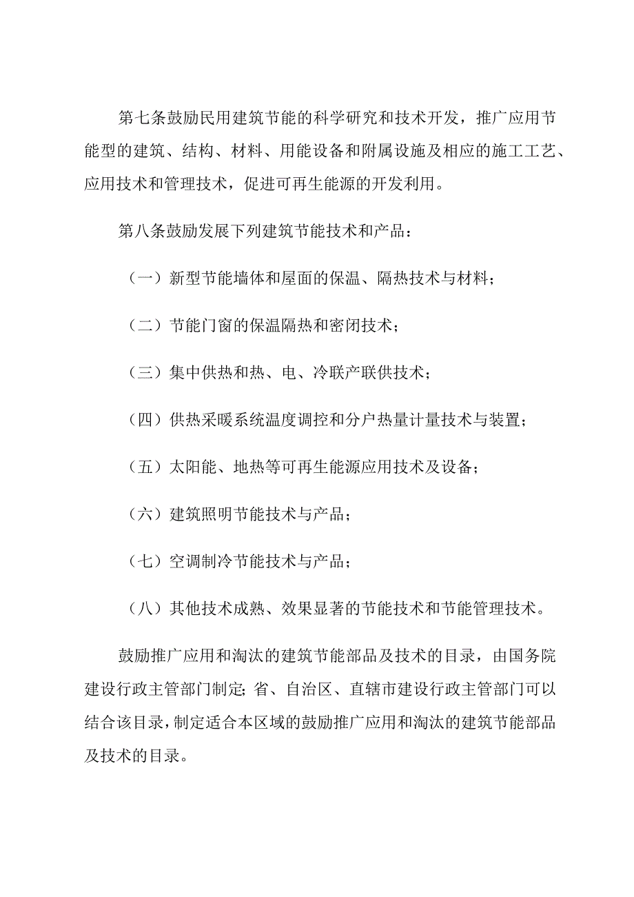 民用建筑节能管理规定.docx_第3页