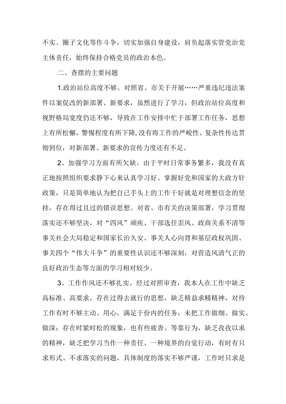 某县委副书记县长关于严重违纪违法案以案促改专题民主生活会剖析材料.docx_第2页