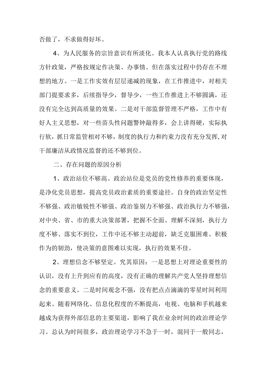 某县委副书记县长关于严重违纪违法案以案促改专题民主生活会剖析材料.docx_第3页