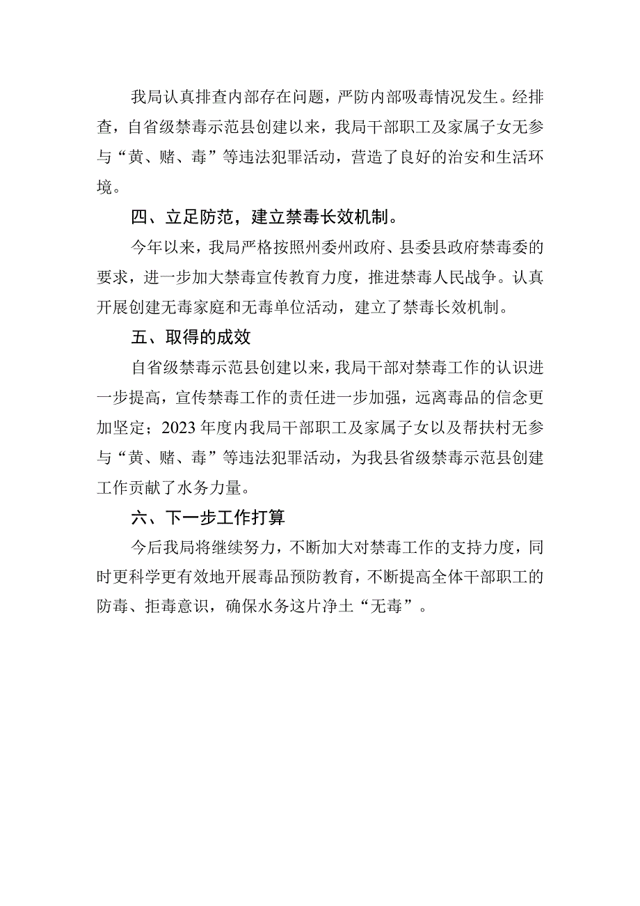 水务局禁毒工作总结.docx_第2页