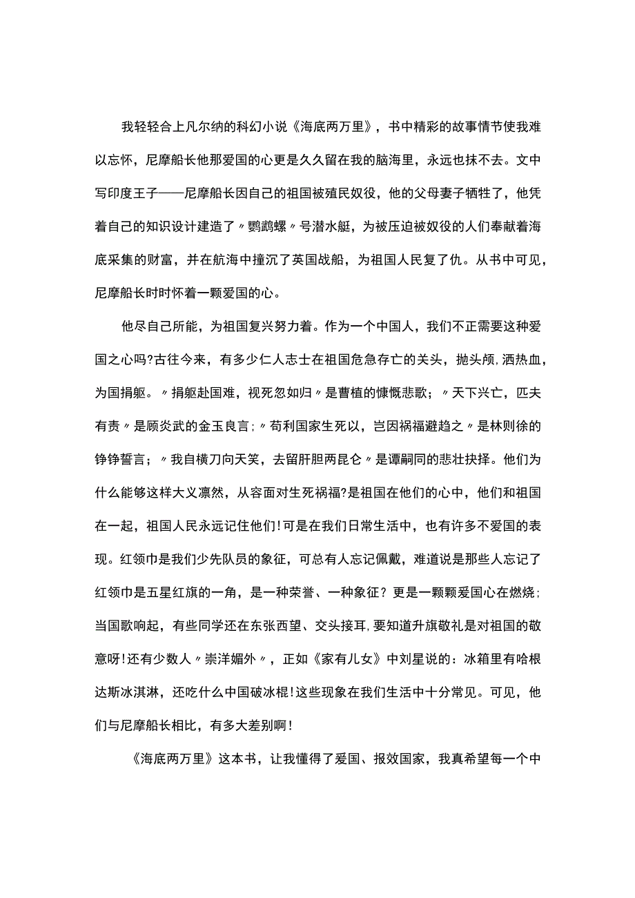 海底两万里读书笔记5篇.docx_第2页