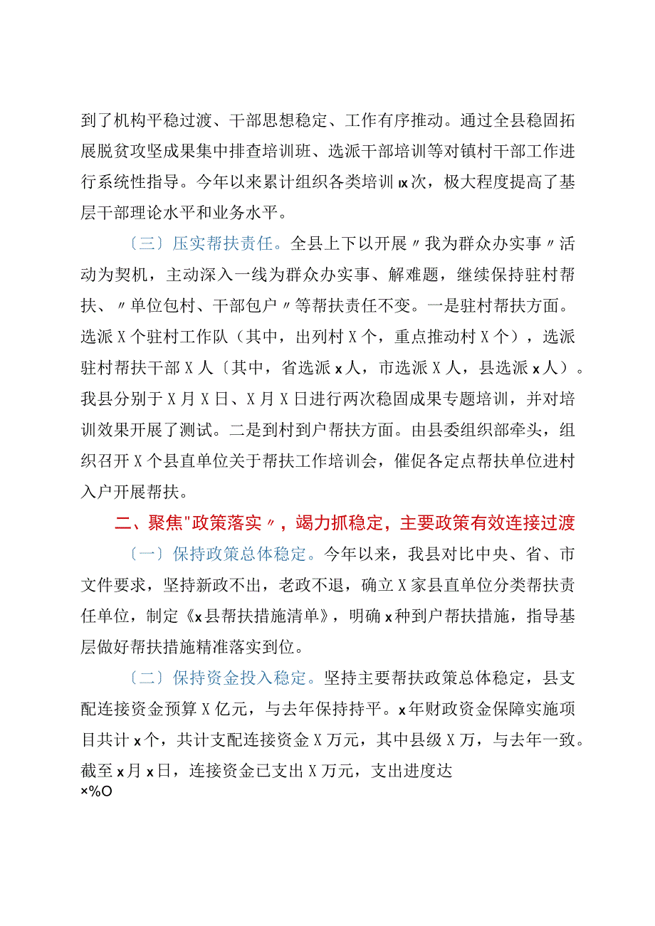 某县抓脱贫攻坚成效巩固和乡村振兴推进情况汇报.docx_第2页