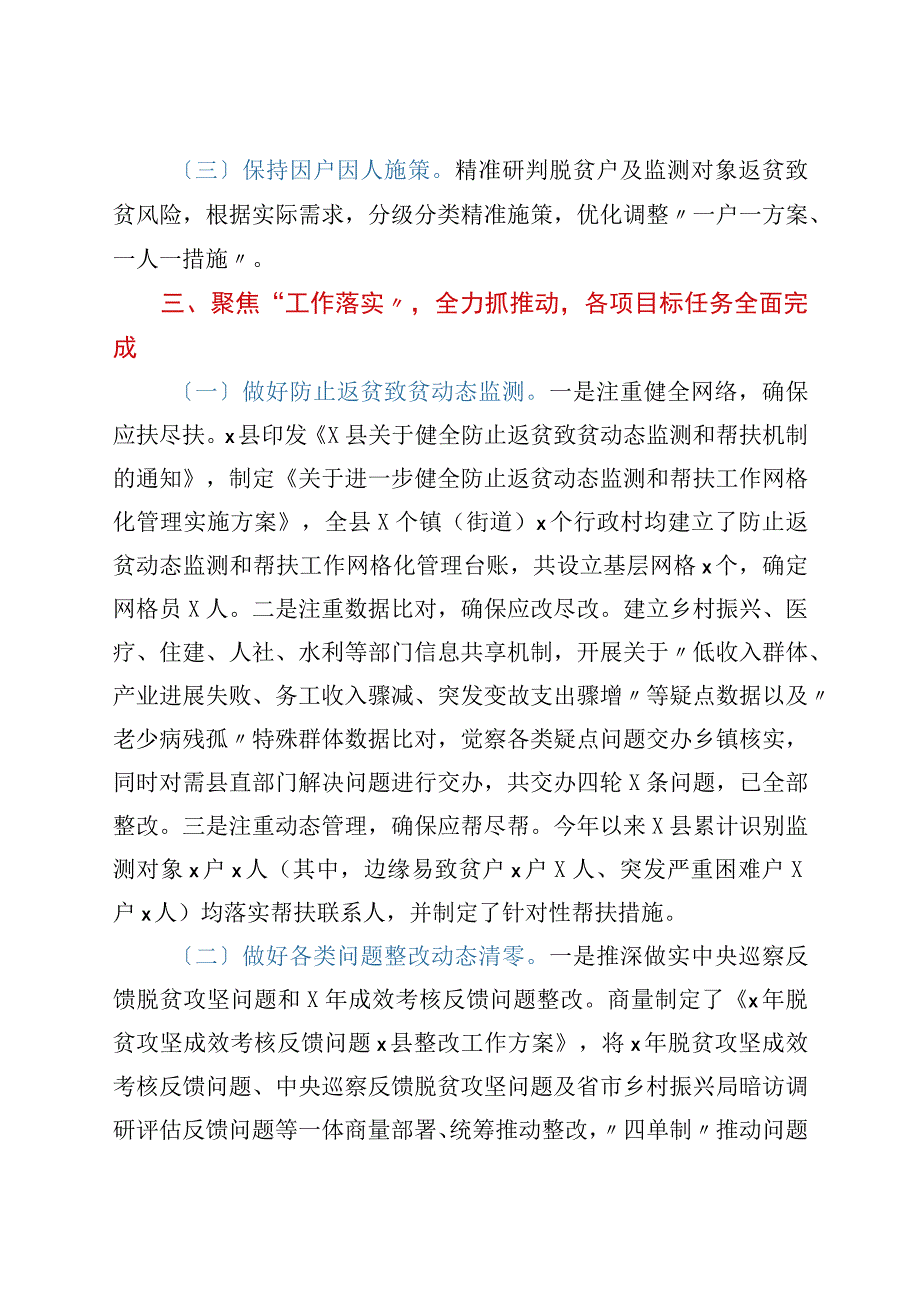 某县抓脱贫攻坚成效巩固和乡村振兴推进情况汇报.docx_第3页