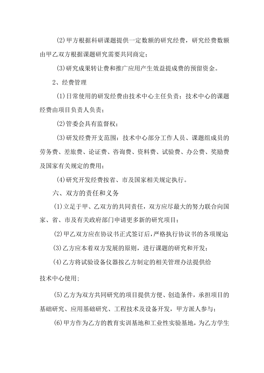 校企产学研合作框架协议.docx_第3页