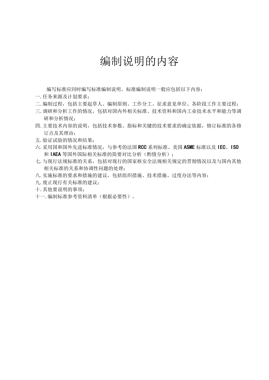 核电厂可燃气体监测与控制系统调试技术导则-征求意见稿编制说明.docx_第2页