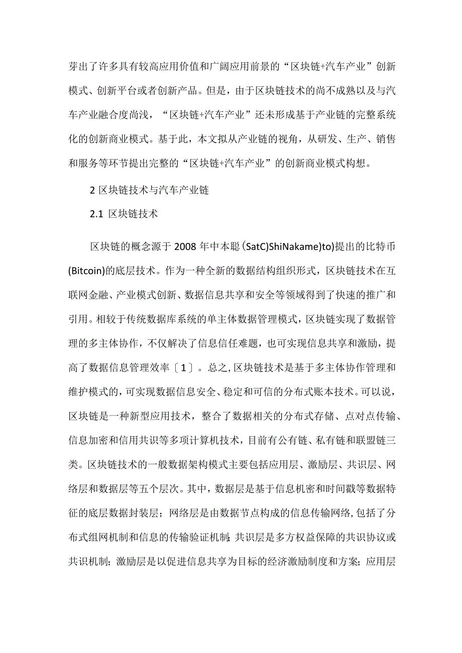 汽车产业产业链商业模式创新探讨.docx_第2页