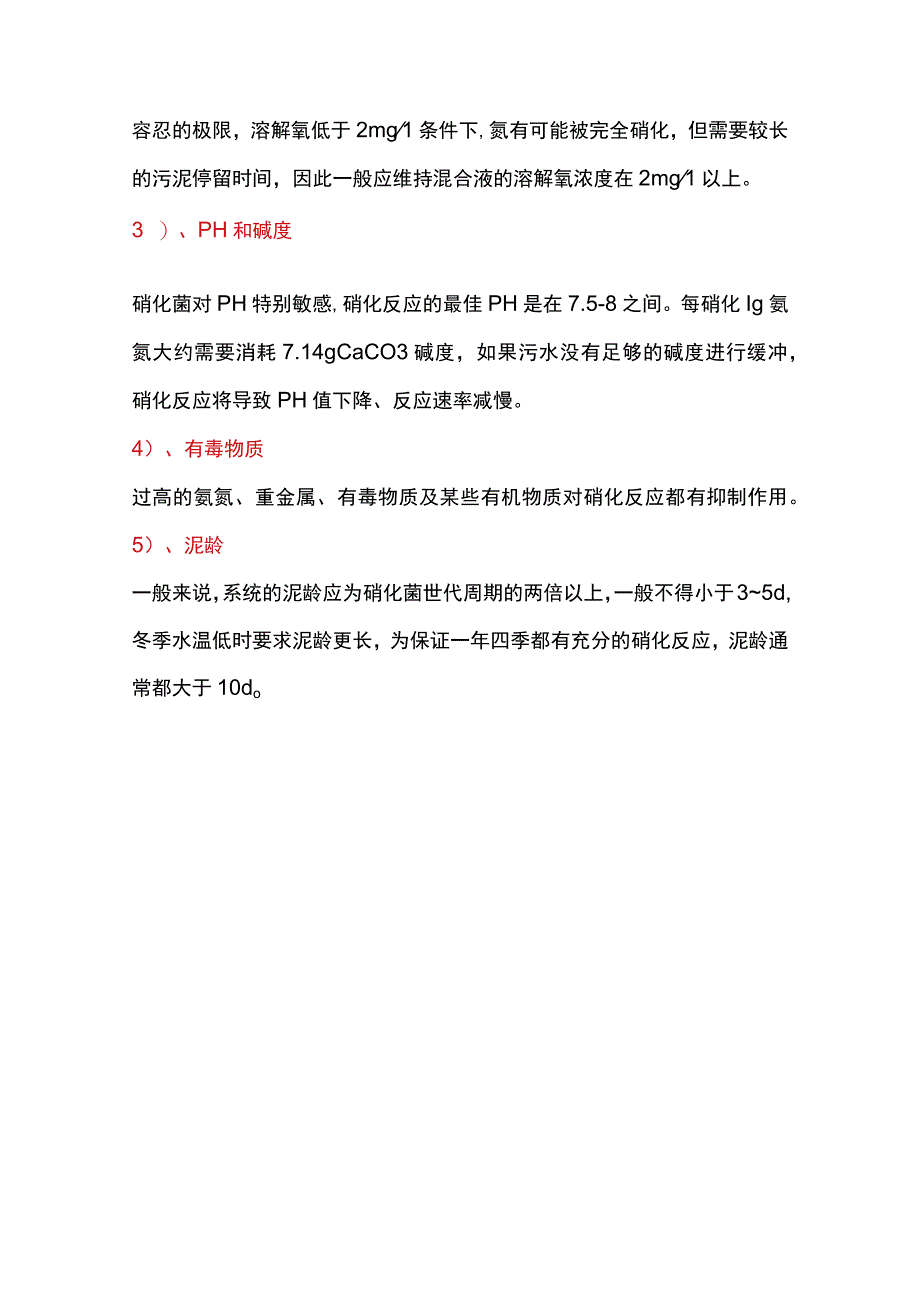 污水脱氮是怎么回事儿吗？怎么控制脱氮效果？.docx_第2页