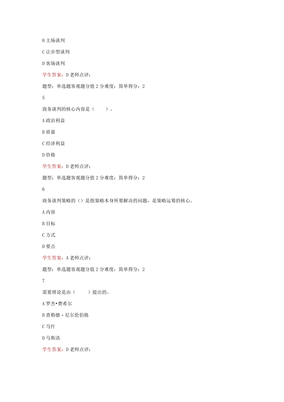 江苏开放大学商务谈判实务计分作业3（23）.docx_第3页