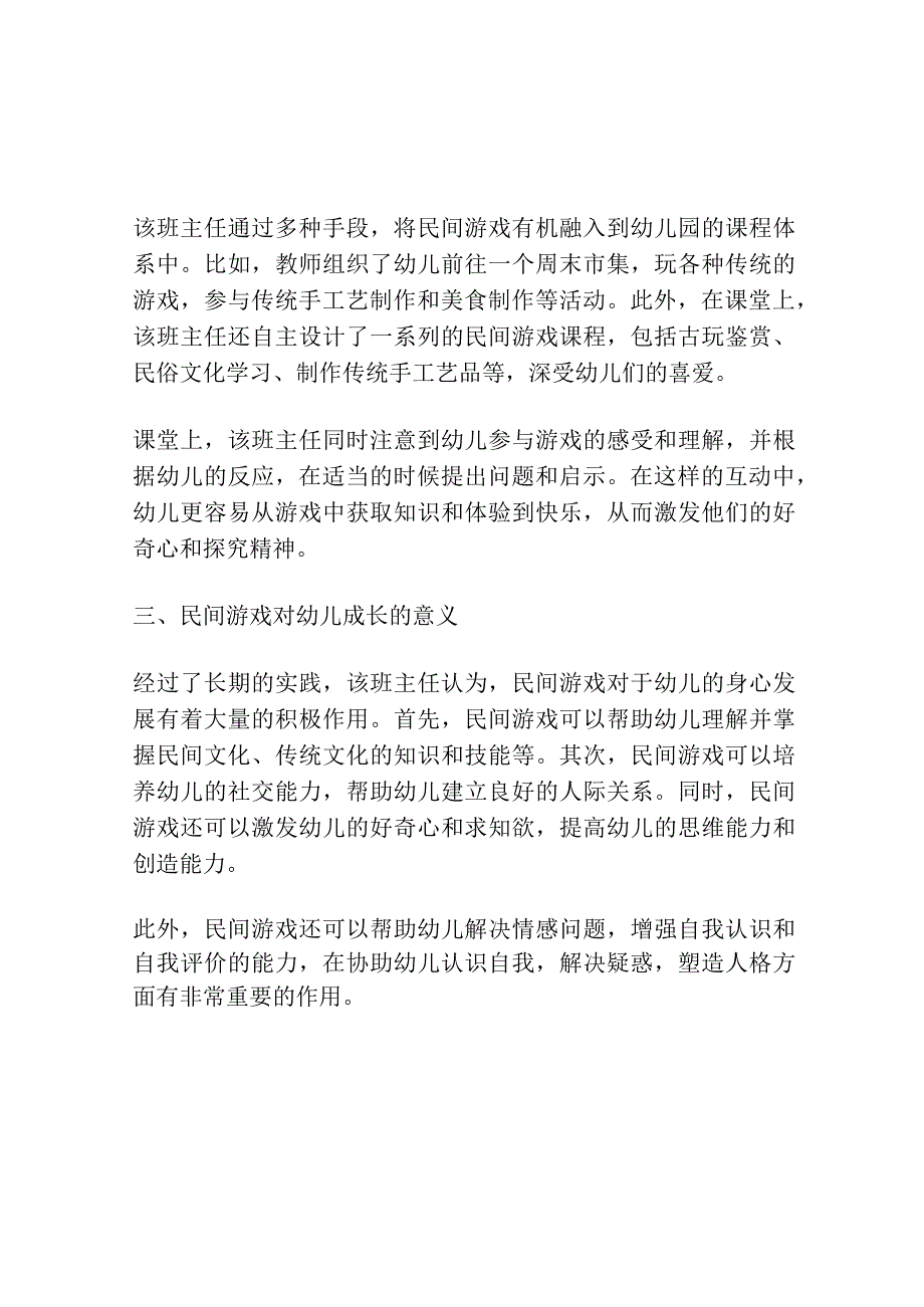 民间游戏在幼儿园课程实施中的个案研究.docx_第2页