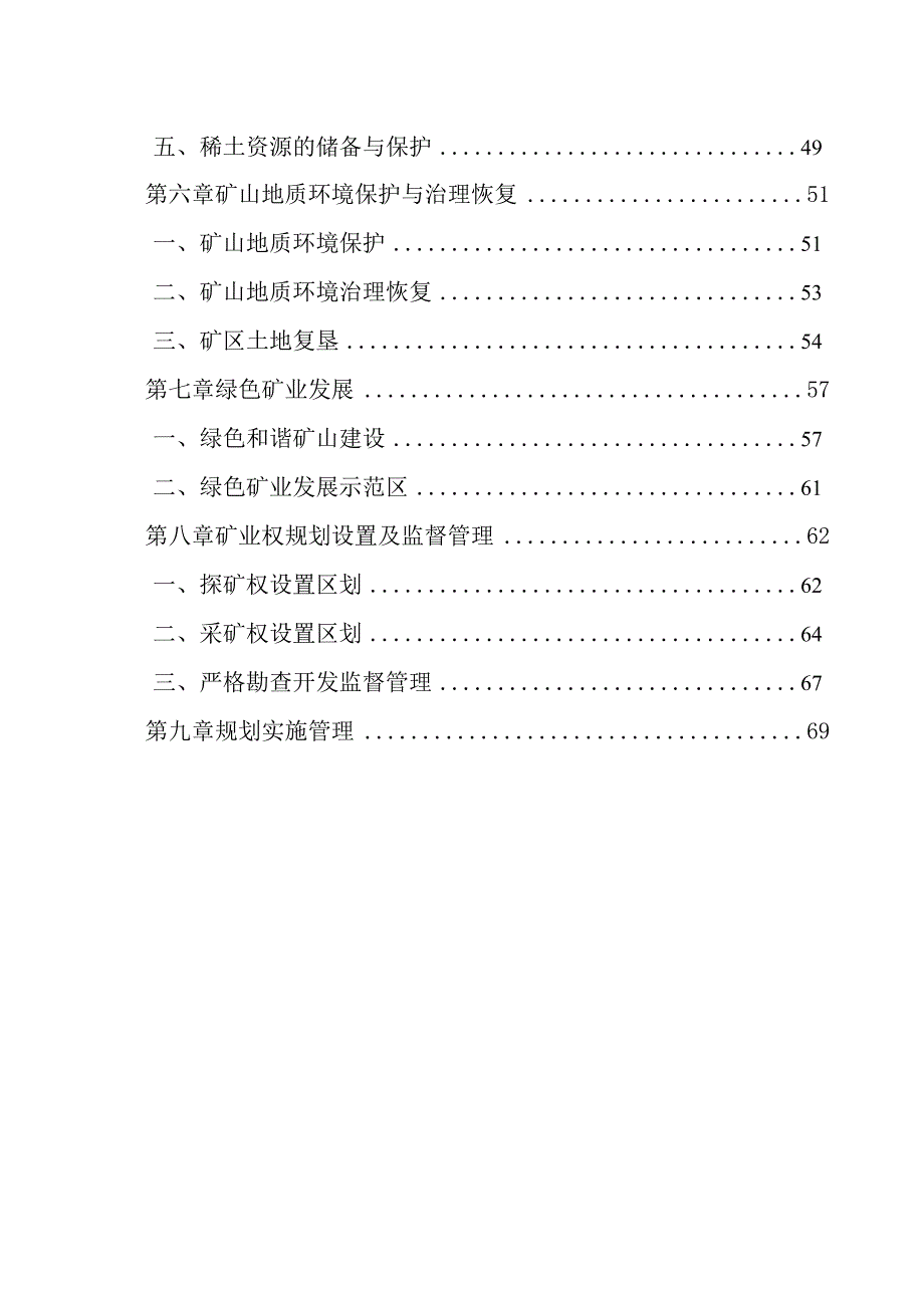 梧州市矿产资源总体规划20162023年.docx_第3页