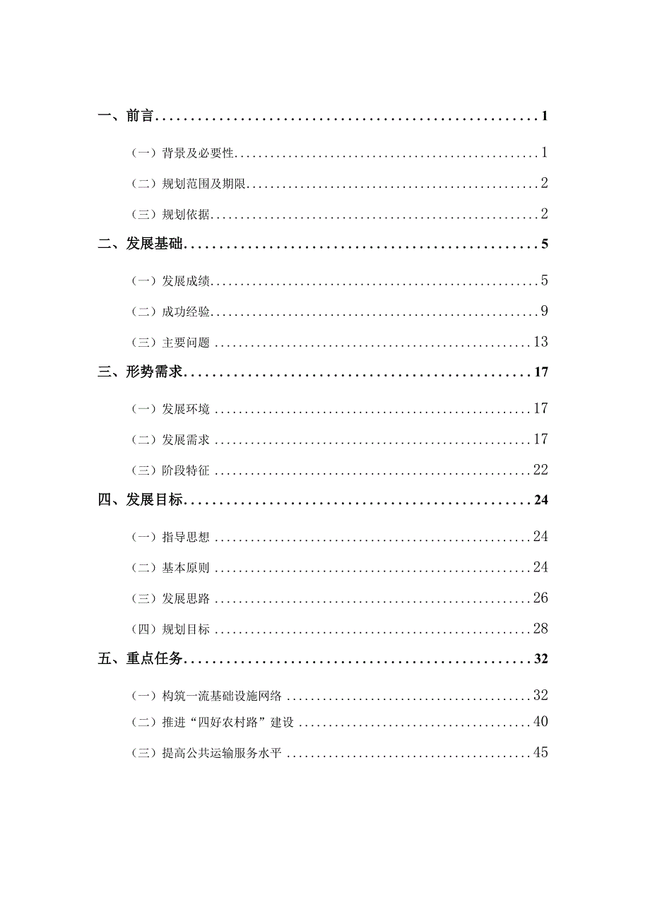 桂林市公路水路交通运输发展 十三五规划.docx_第2页