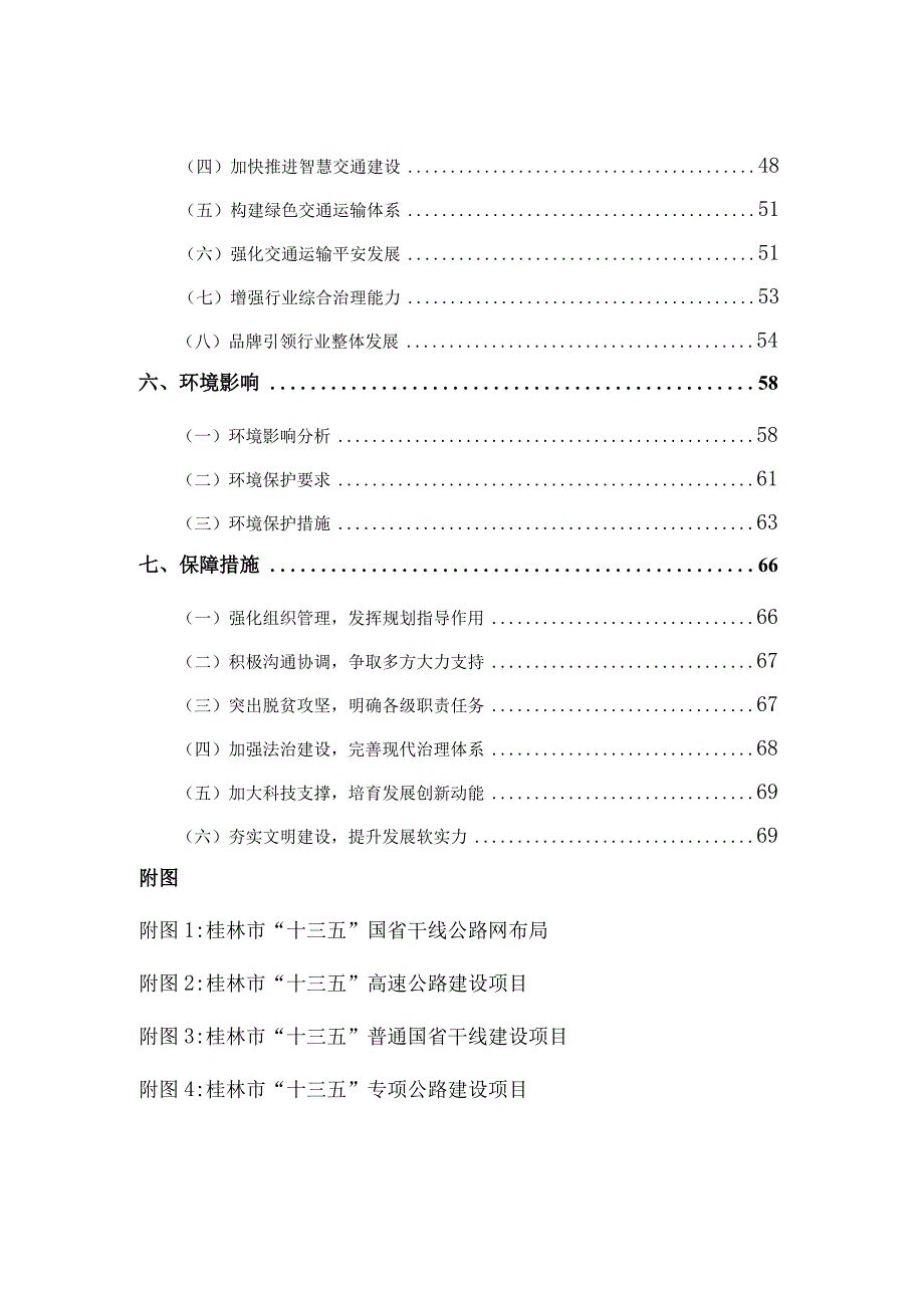 桂林市公路水路交通运输发展 十三五规划.docx_第3页