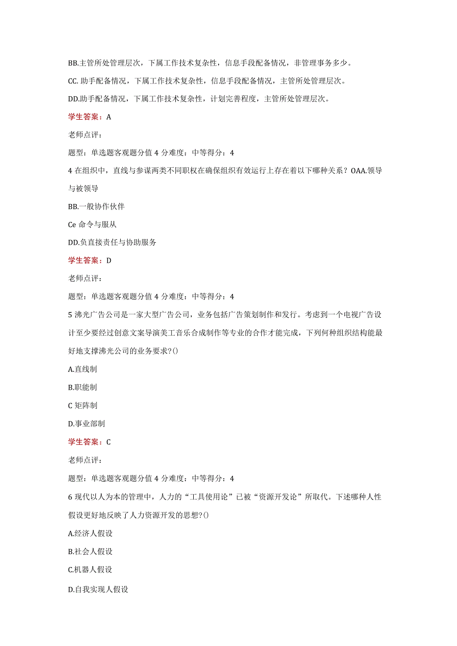 江苏开放大学管理学原理第四次形考（23）.docx_第3页