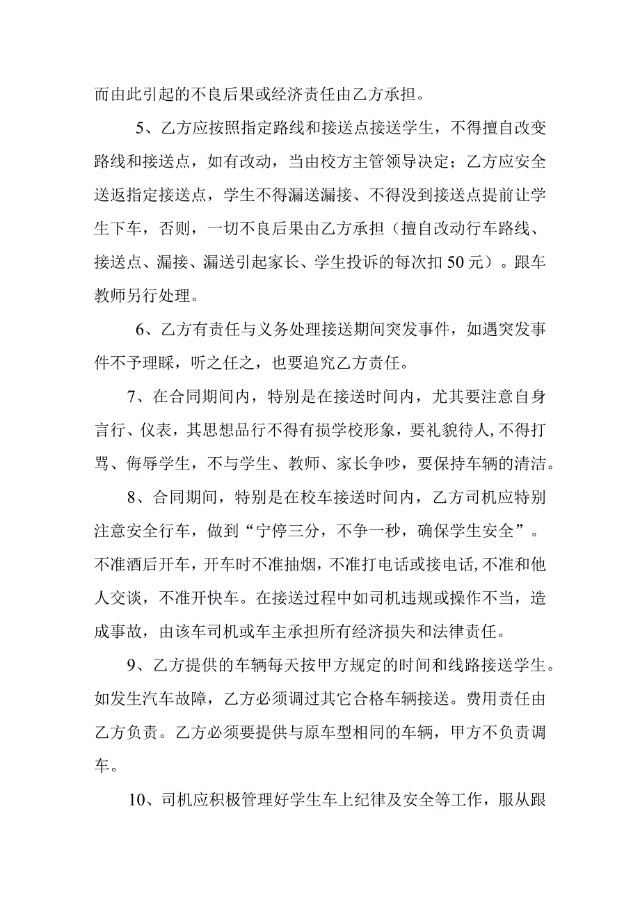 校车安全责任书.docx_第2页