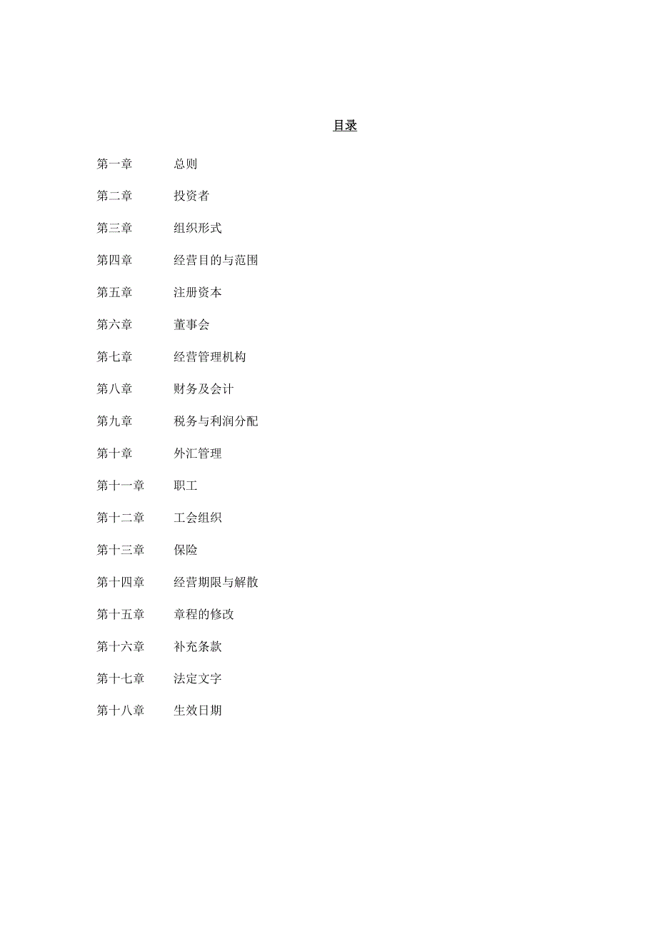 某某投资公司法律法规实施细则(doc 29).docx_第3页