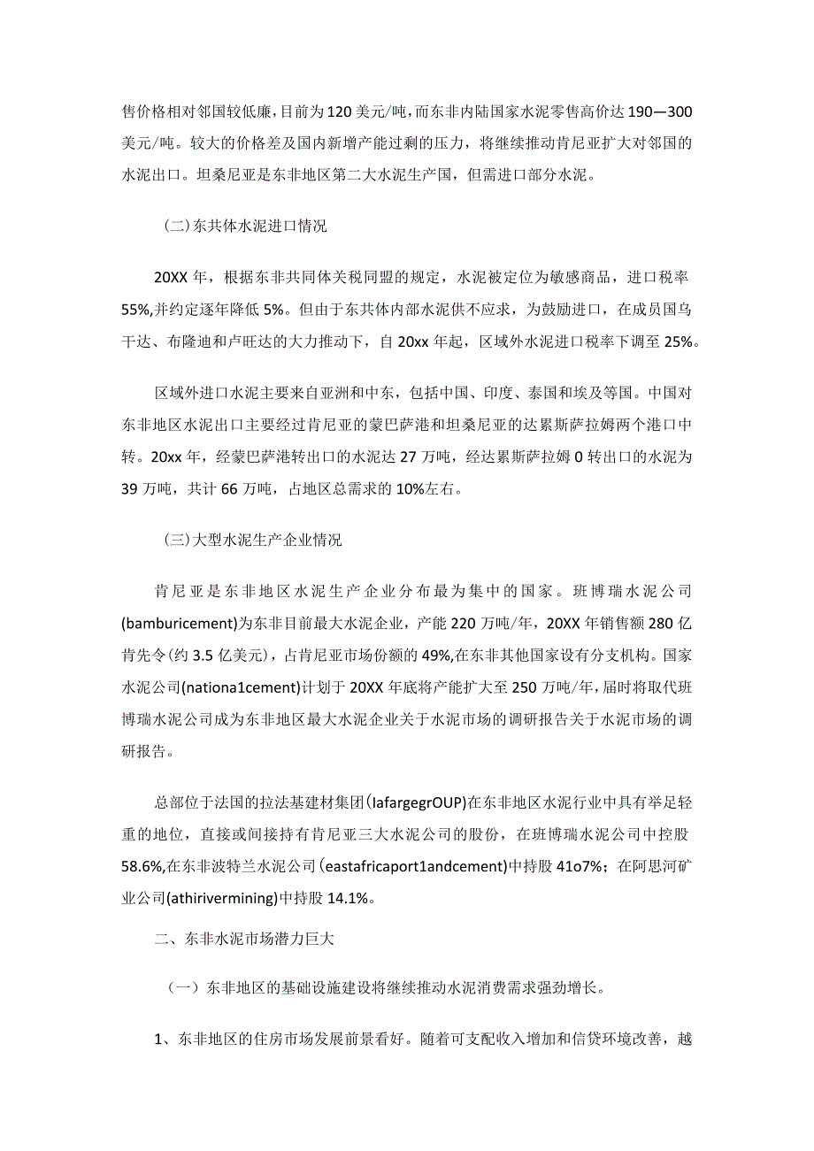 水泥市场调研报告.docx_第2页