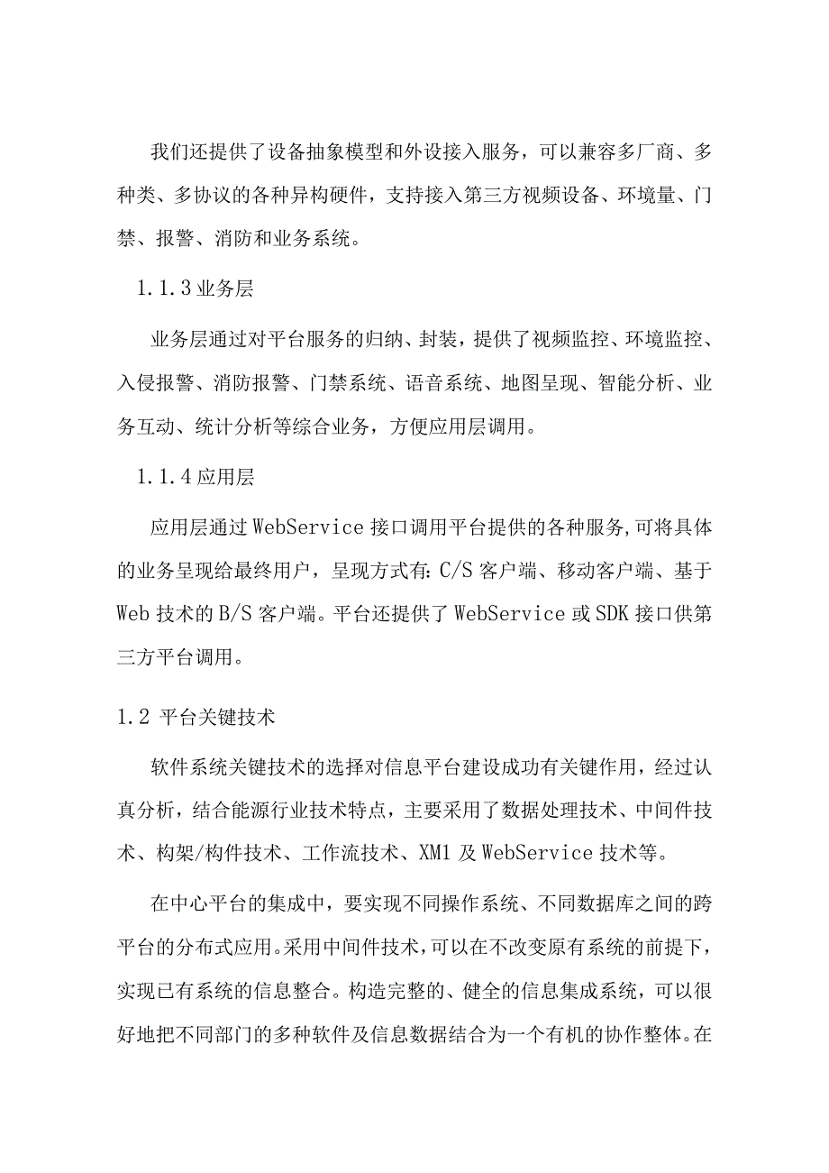 水利项目视频监控系统平台软件设计方案.docx_第3页