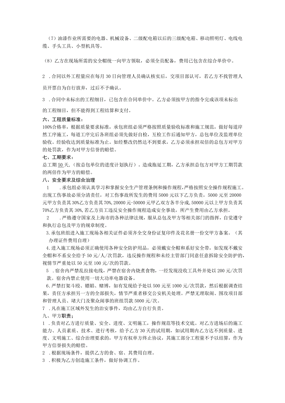 油漆内部劳务承包协议_油漆分项工程施工合同范本_油漆工程劳务分包合同书下载.docx_第2页