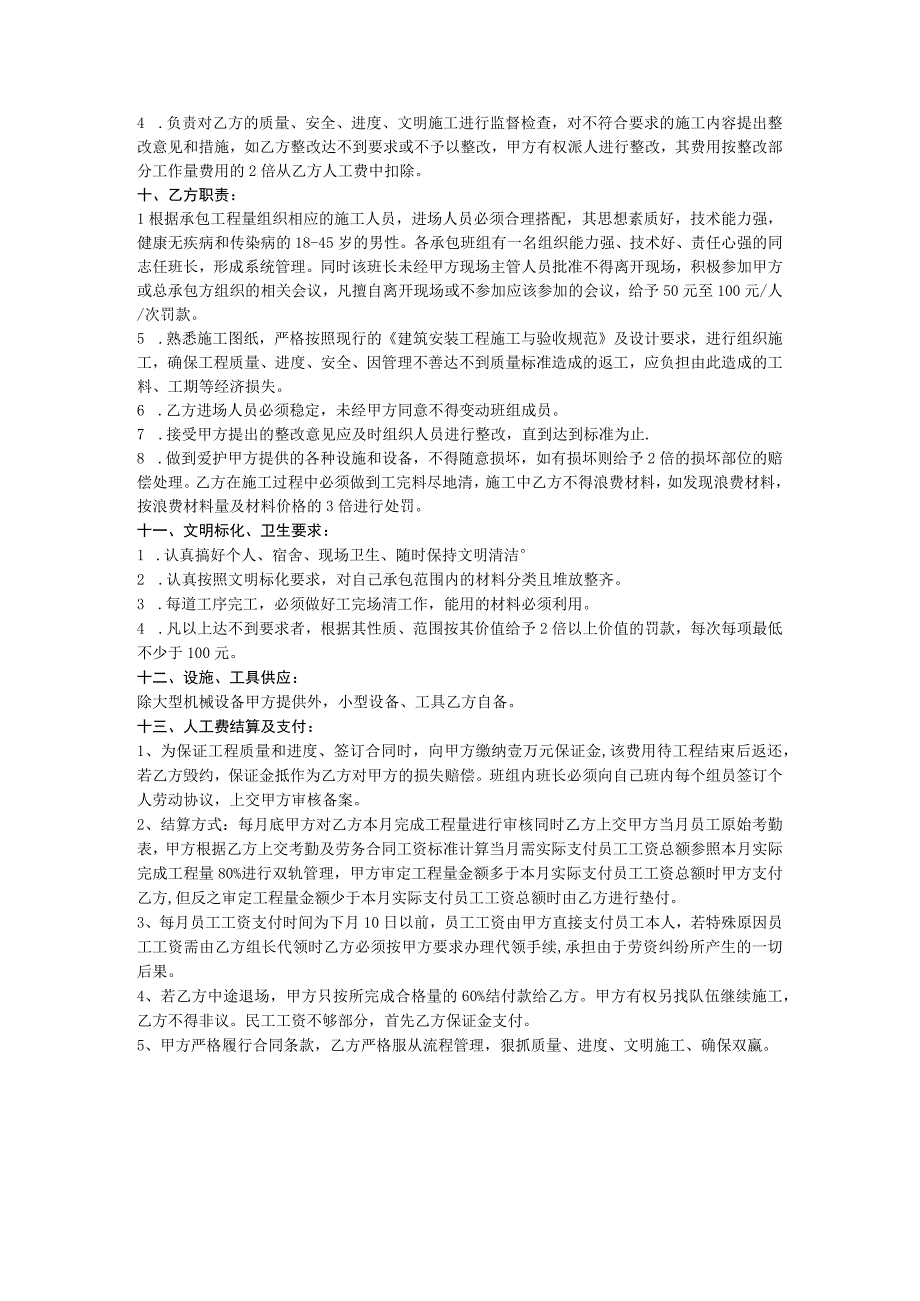 油漆内部劳务承包协议_油漆分项工程施工合同范本_油漆工程劳务分包合同书下载.docx_第3页