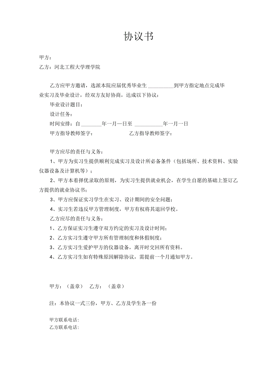 河北工程大学理学院校外毕业设计论文审批表.docx_第2页