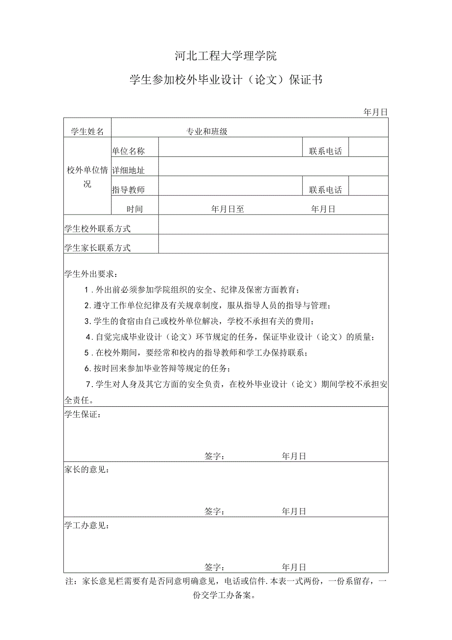 河北工程大学理学院校外毕业设计论文审批表.docx_第3页