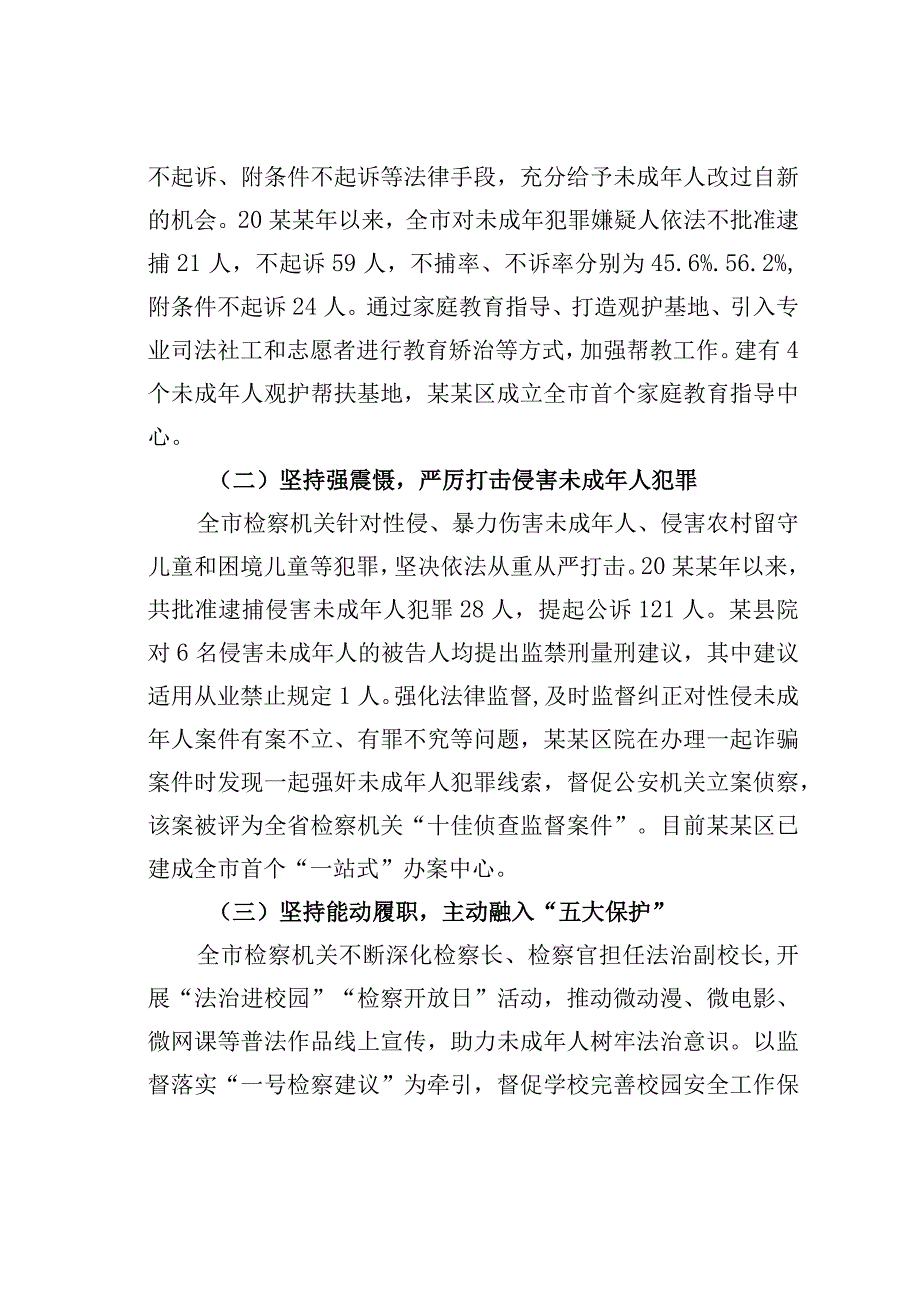 某某市人大关于全市未成年人检察工作情况的调研报告.docx_第2页