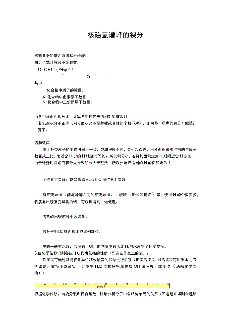 核磁氢谱峰的裂分.docx_第1页