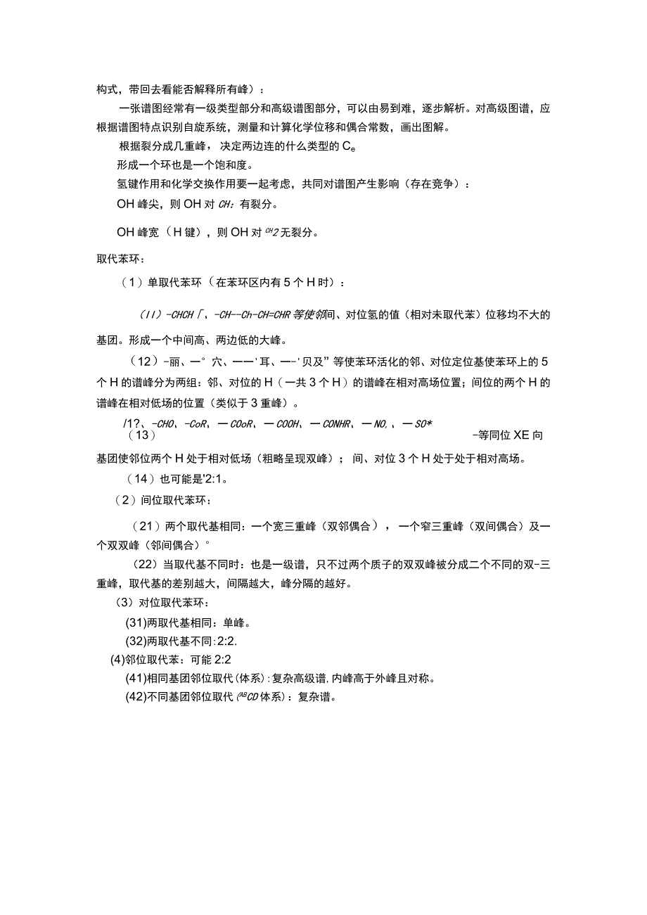 核磁氢谱峰的裂分.docx_第2页