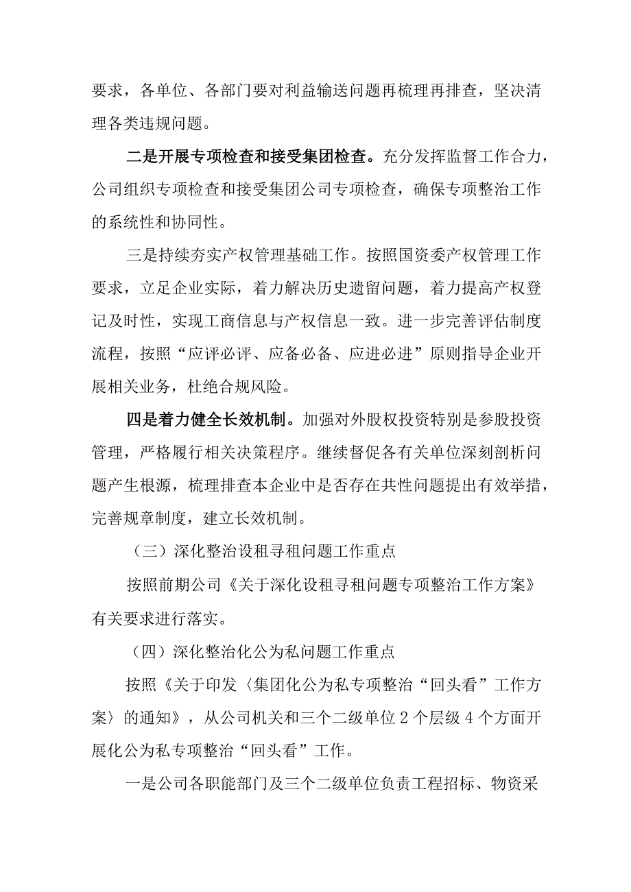 某国企关于深化整治“靠企吃企”问题的工作方案.docx_第2页