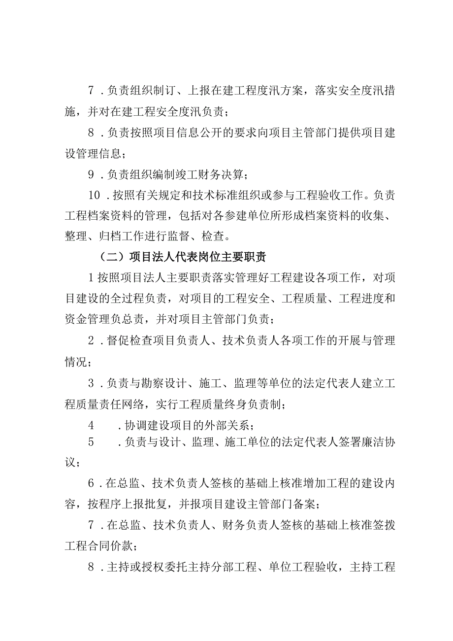 水利工程项目法人组建方案（范本）.docx_第2页