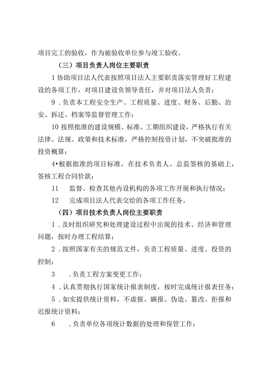 水利工程项目法人组建方案（范本）.docx_第3页